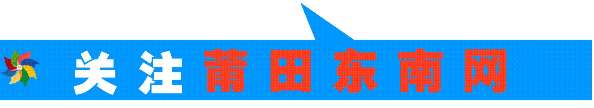 莆田曝光28名失信被执行人,荔城区最新失信人员名单