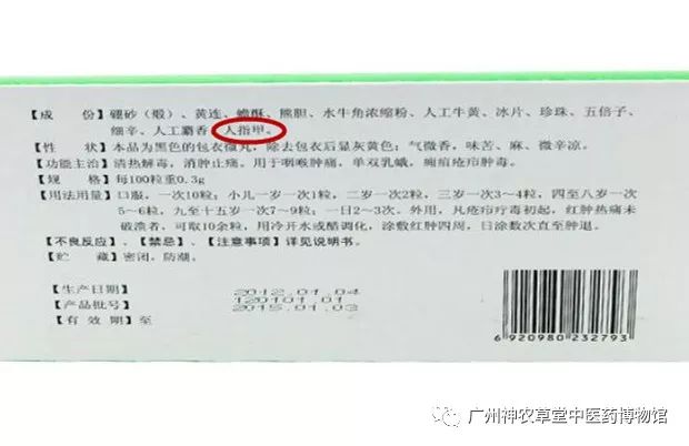 大姨妈血入药不白流了，人指甲制作喉炎丸，还有哪一些你意想不到的药？