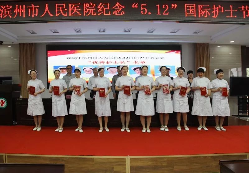 「天使颂」滨州市人民医院纪念5.12国际护士节大会隆重召开