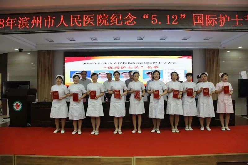 「天使颂」滨州市人民医院纪念5.12国际护士节大会隆重召开