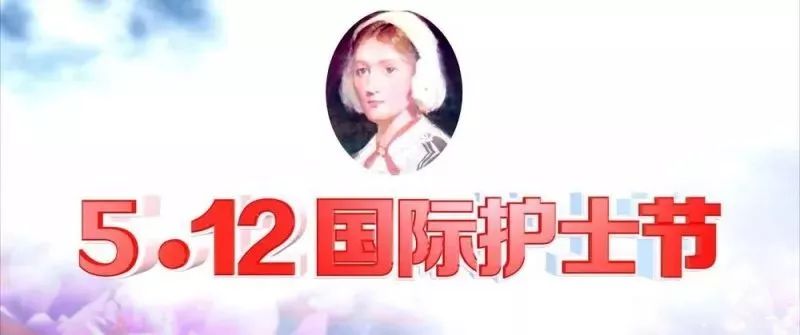 「天使颂」滨州市人民医院纪念5.12国际护士节大会隆重召开