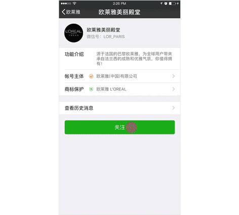 巴黎欧莱雅小程序,小程序社交电商