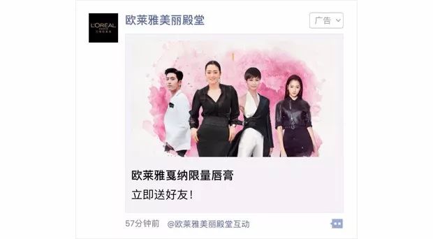 巴黎欧莱雅小程序,小程序社交电商