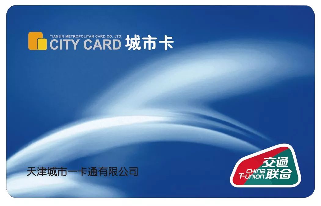 天津人注意!你手中的这张卡功能又强大了!