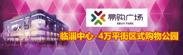 在临淄，没来过“简·影”，就不能说了解时尚