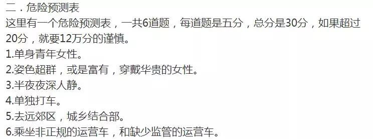 为了你身边女孩的安全，请认真的读完这篇文章