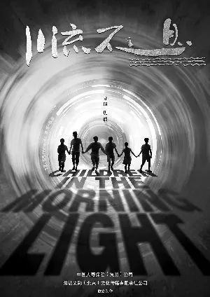 妈妈别哭汶川地震电影,汶川地震纪录电影川流不息首映