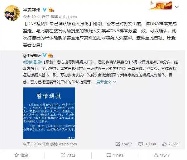 空姐顺风车遇害凶手被捕,顺风车空姐遇害案