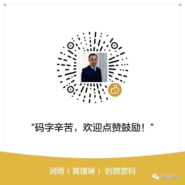 黄璞琳有关合理使用与商标侵权抗辩的文章与资料