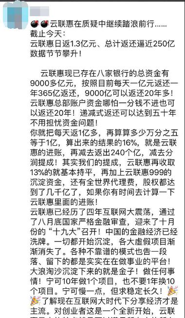 云联惠目前是骗局吗,云联惠骗人吗