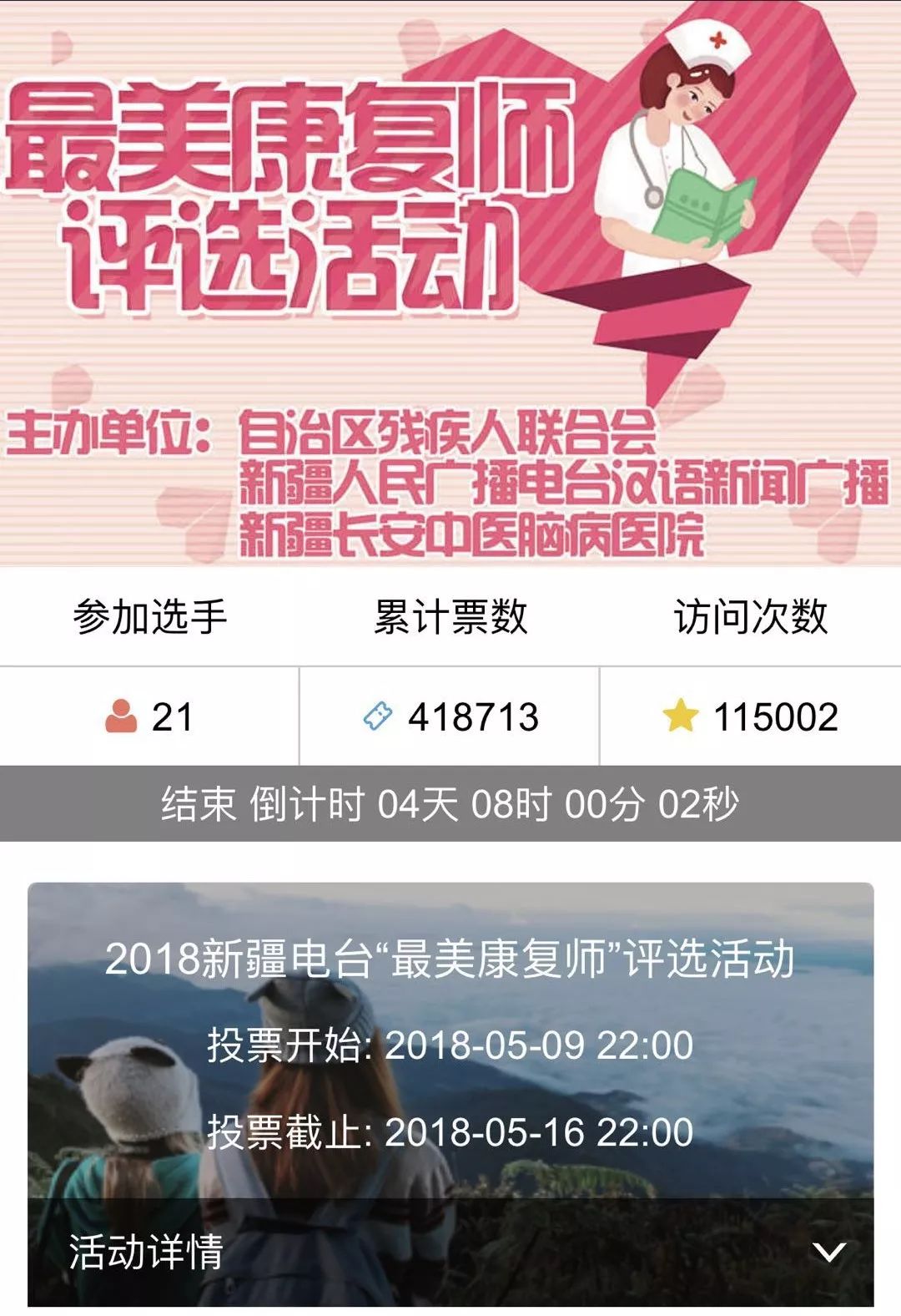 最美康复师,你心目中最美康复医师投票