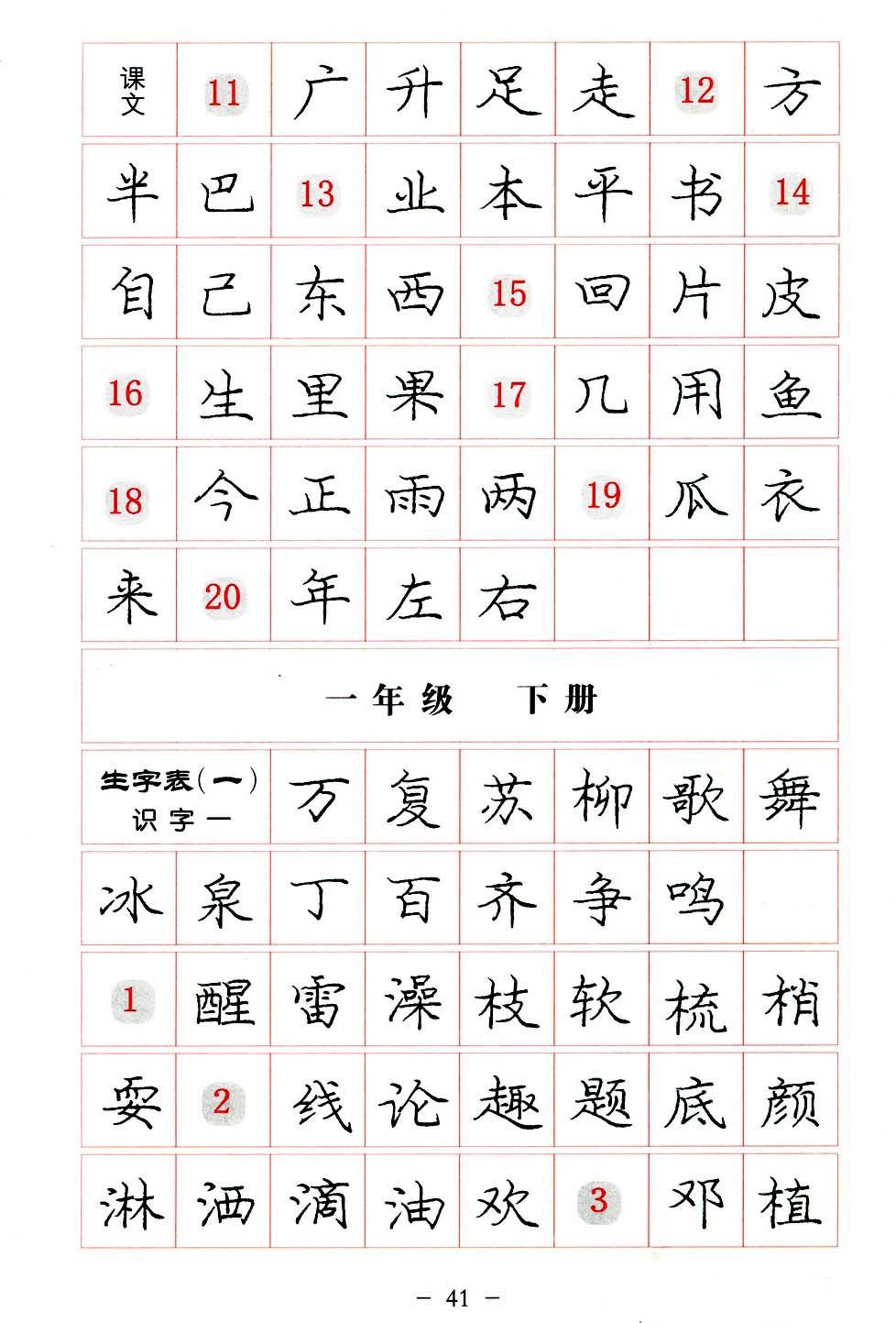 庞中华硬笔楷书系列字帖,庞中华硬笔楷书入门字帖