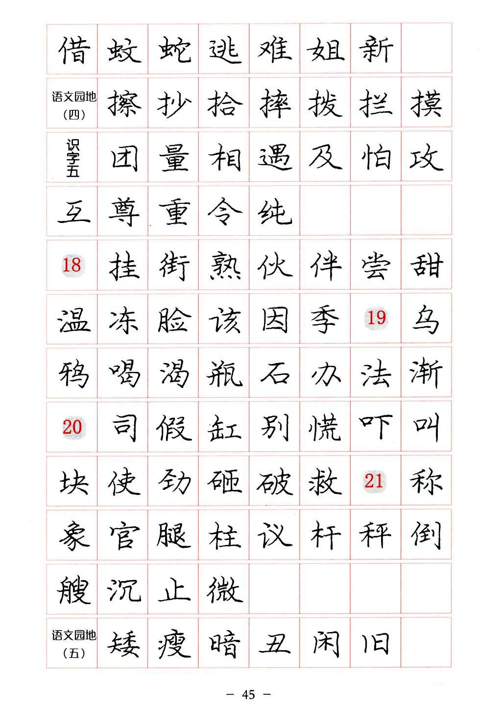 庞中华硬笔楷书系列字帖,庞中华硬笔楷书入门字帖