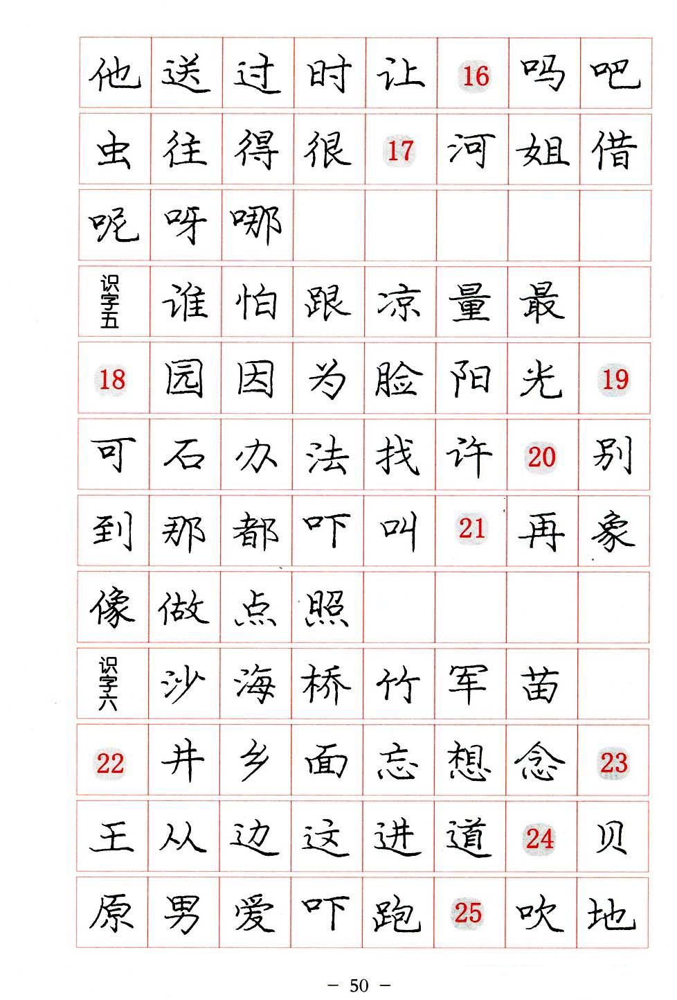 庞中华硬笔楷书系列字帖,庞中华硬笔楷书入门字帖