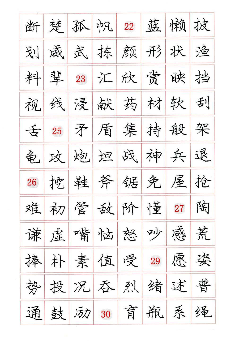 庞中华硬笔楷书系列字帖,庞中华硬笔楷书入门字帖