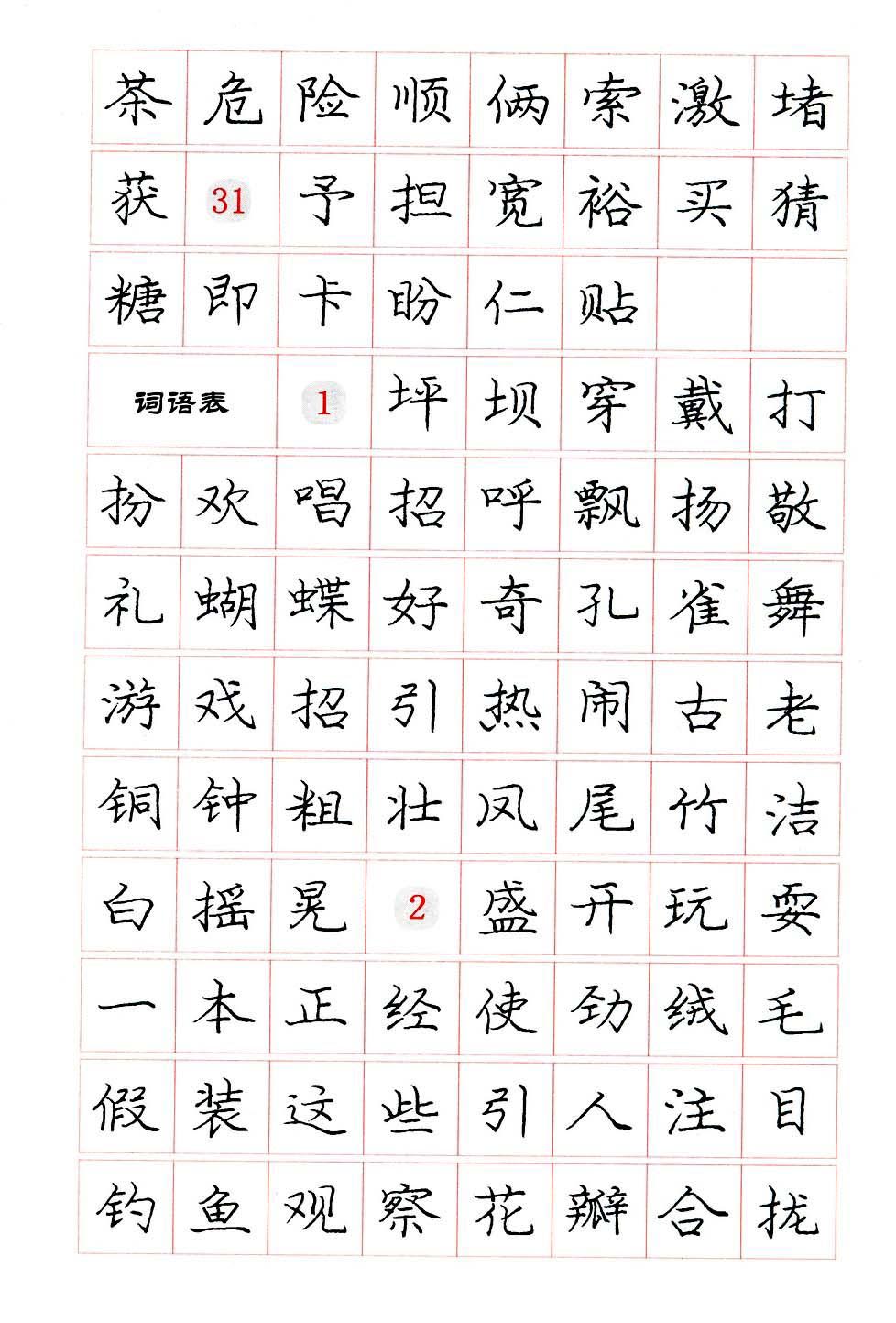 庞中华硬笔楷书系列字帖,庞中华硬笔楷书入门字帖