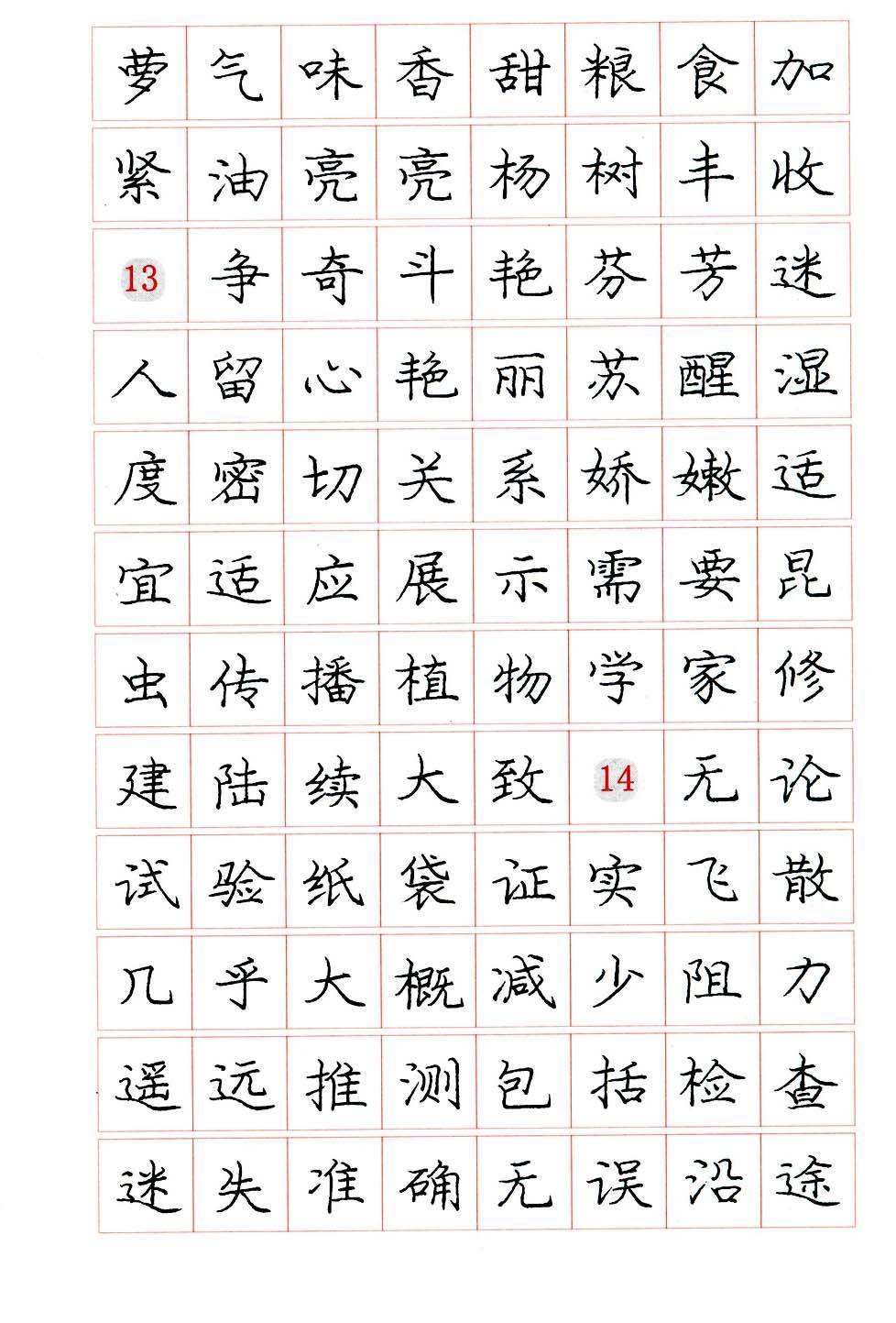 庞中华硬笔楷书系列字帖,庞中华硬笔楷书入门字帖