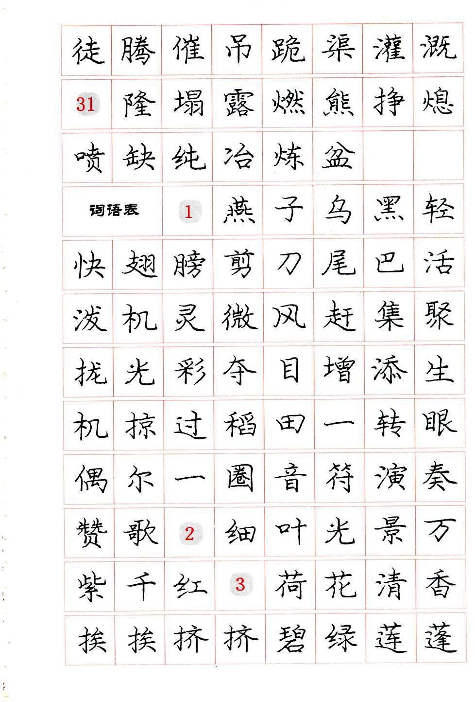 庞中华硬笔楷书系列字帖,庞中华硬笔楷书入门字帖