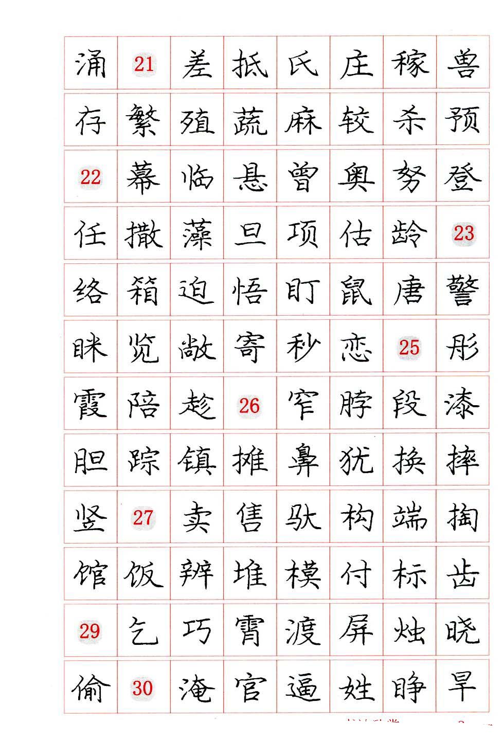 庞中华硬笔楷书系列字帖,庞中华硬笔楷书入门字帖