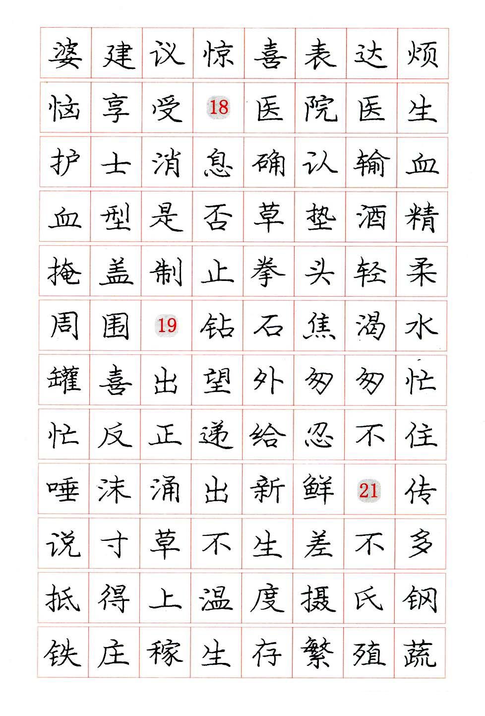 庞中华硬笔楷书系列字帖,庞中华硬笔楷书入门字帖