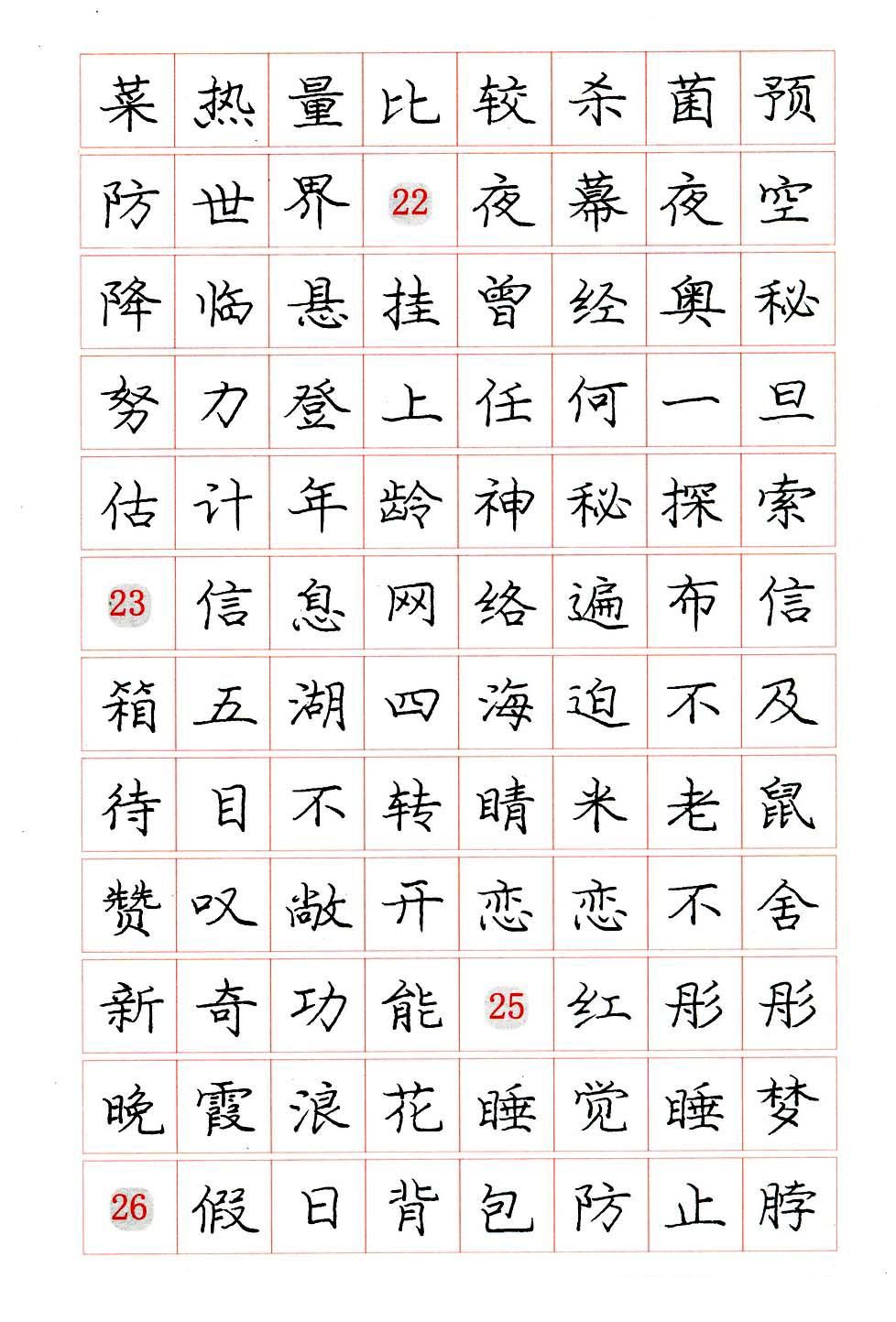 庞中华硬笔楷书系列字帖,庞中华硬笔楷书入门字帖