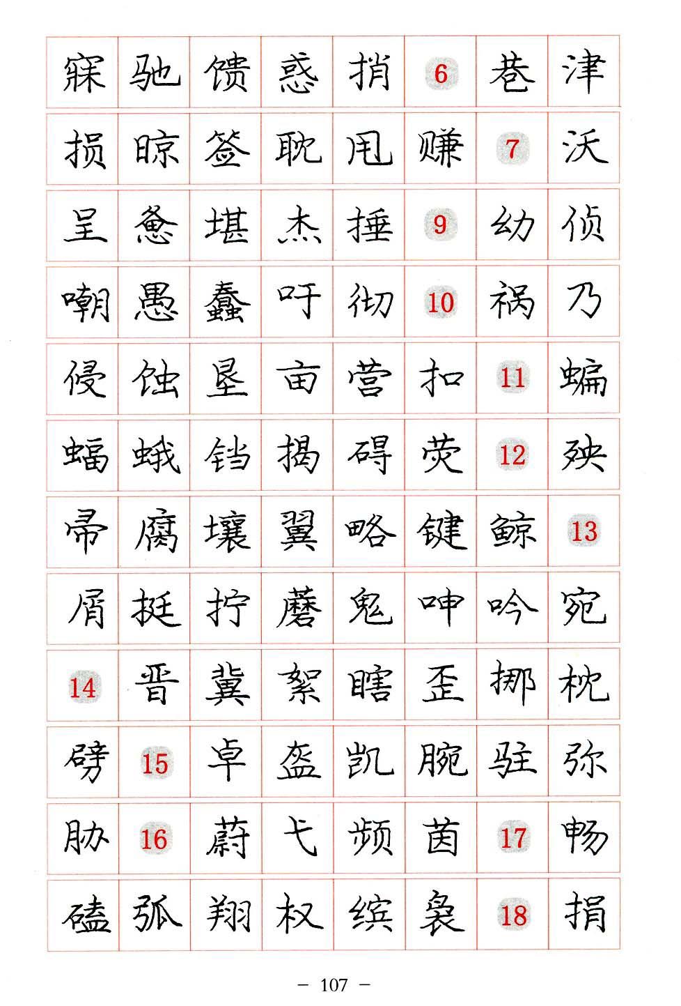 庞中华硬笔楷书系列字帖,庞中华硬笔楷书入门字帖