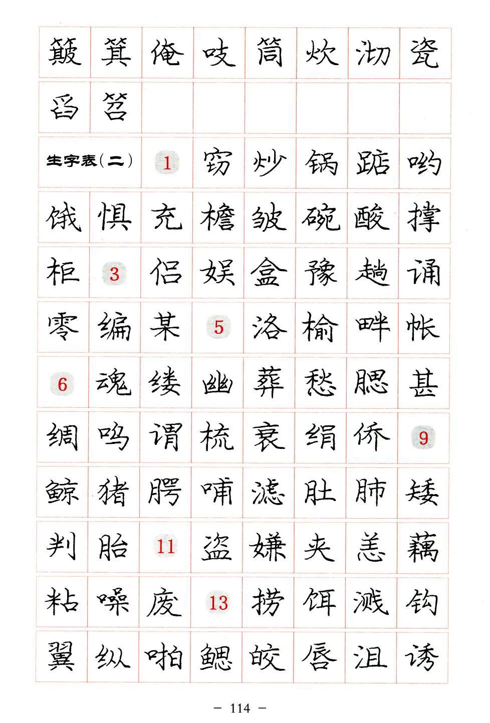 庞中华硬笔楷书系列字帖,庞中华硬笔楷书入门字帖