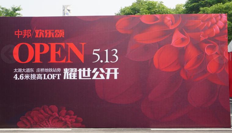 无锡中邦欢乐颂商业,无锡中邦欢乐颂loft公寓