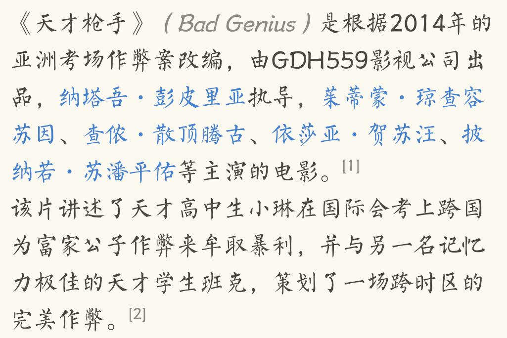 类似天才枪手的校园电影,校园电影翻拍天才枪手