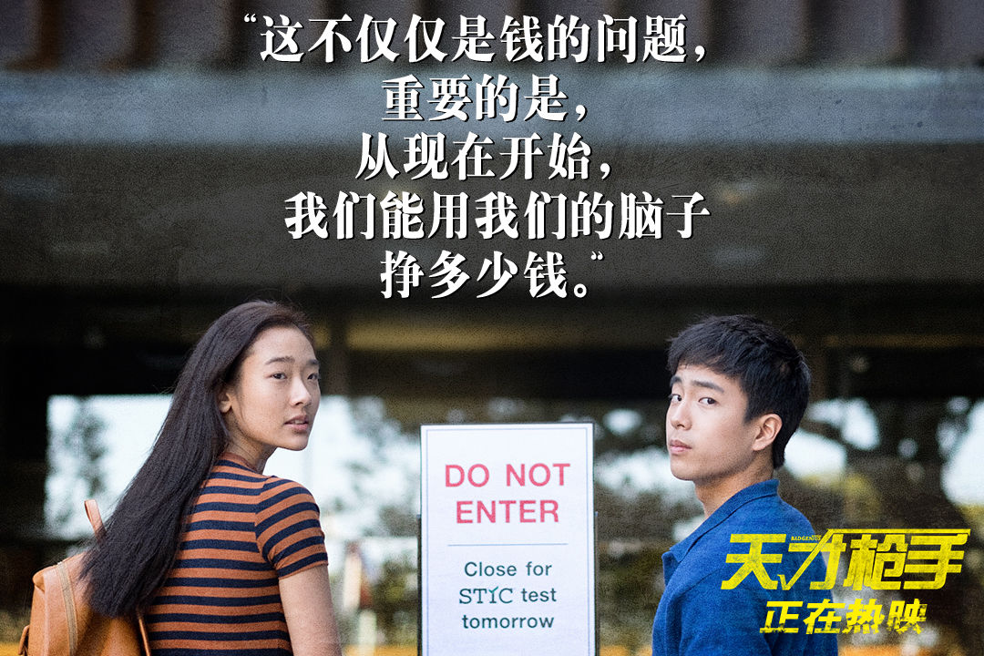 类似天才枪手的校园电影,校园电影翻拍天才枪手