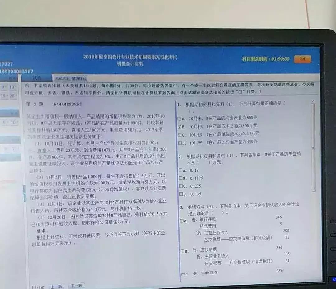 2021年会计初级考试真题完整版,2019年初级会计考试真题及答案