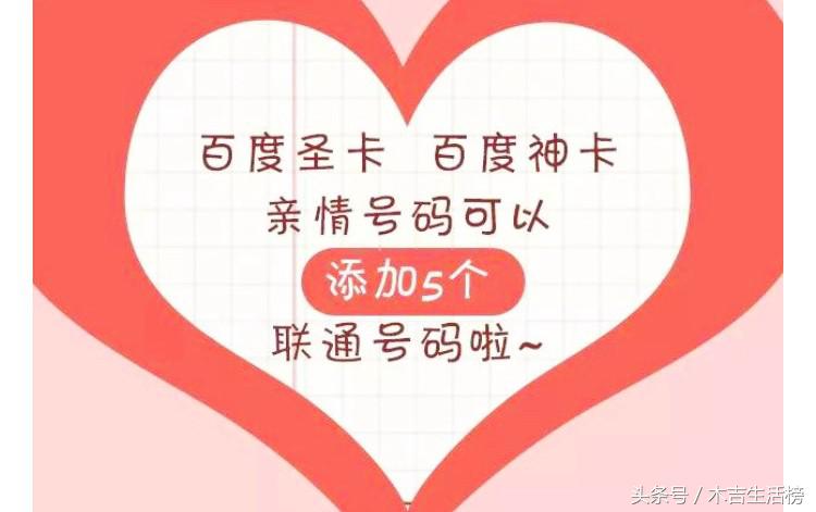 百度携手联通再度升级：百度圣卡、神卡可以添加5个亲情号了！