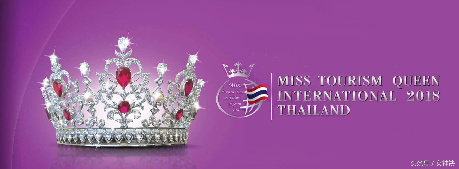 世界旅游小姐冠军2019,世界旅游小姐选美总决赛