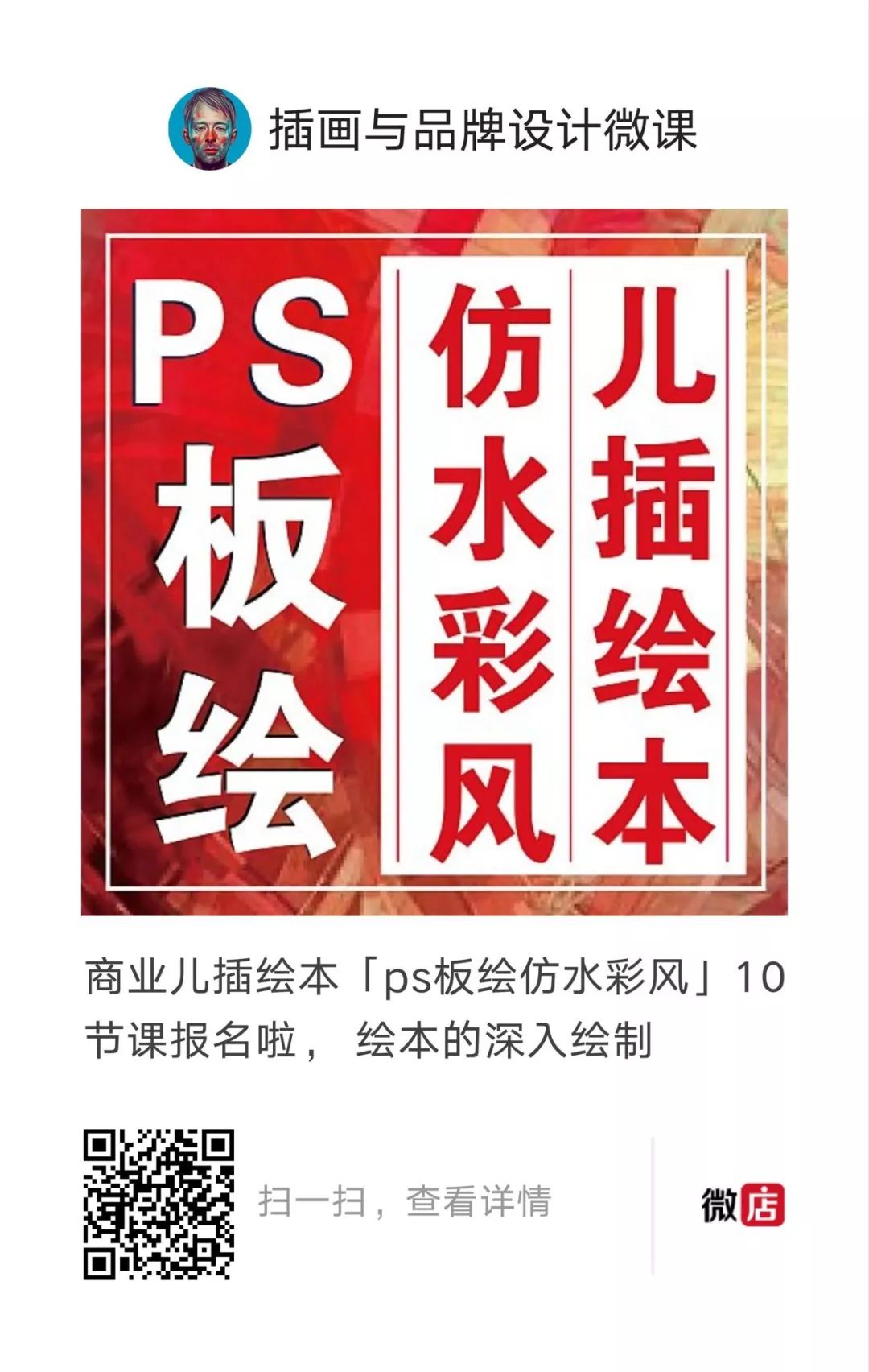 商业儿插绘本「ps板绘仿水彩风」10节课报名啦,绘本的深入绘制
