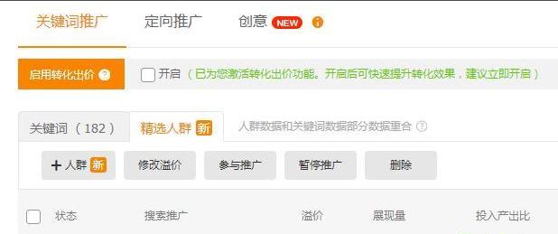 淘宝店铺如何不通过直通车引流,淘宝直通车降低ppc最有效的方式