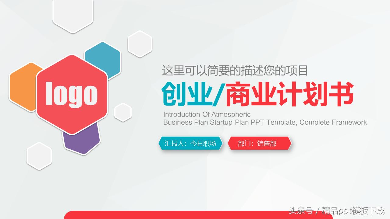 鍒涗笟璁″垝涔﹀晢涓氭ā寮弍pt妯℃澘,鏃呮父鍒涗笟椤圭洰璁″垝涔pt