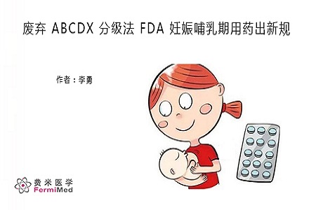 fda对药物的妊娠危险性分级标准,在fda妊娠期分级中为d级的药物是