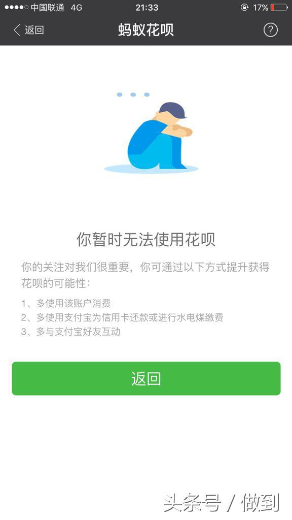 蚂蚁花呗怎么查被封原因,蚂蚁花呗突然被封号是怎么回事