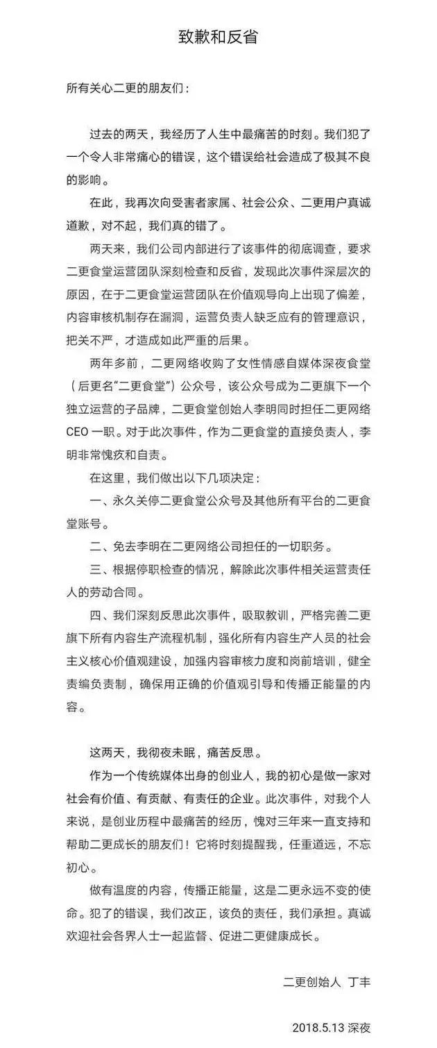 二更食堂永久关闭事件始末,二更食堂会取消吗