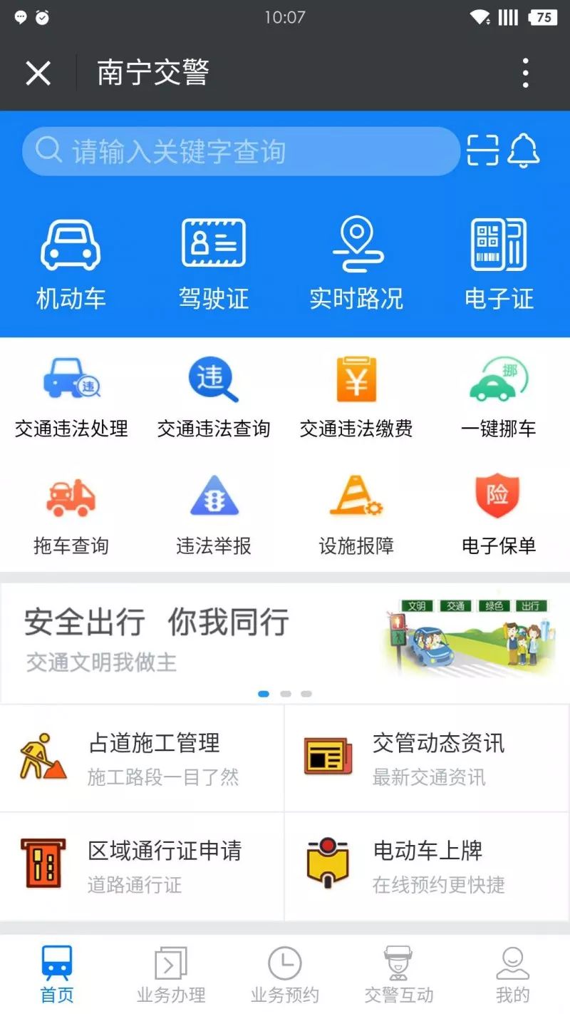 电动车交罚款在手机微信上怎么交,所有交通违法都可以在网上处理