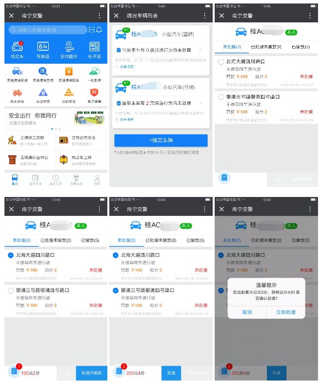 电动车交罚款在手机微信上怎么交,所有交通违法都可以在网上处理
