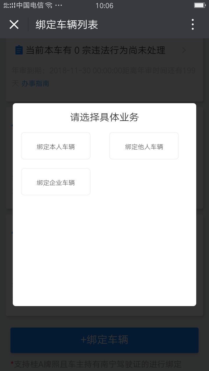 电动车交罚款在手机微信上怎么交,所有交通违法都可以在网上处理