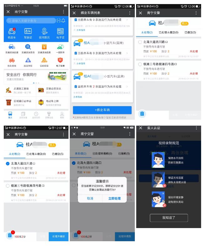 电动车交罚款在手机微信上怎么交,所有交通违法都可以在网上处理