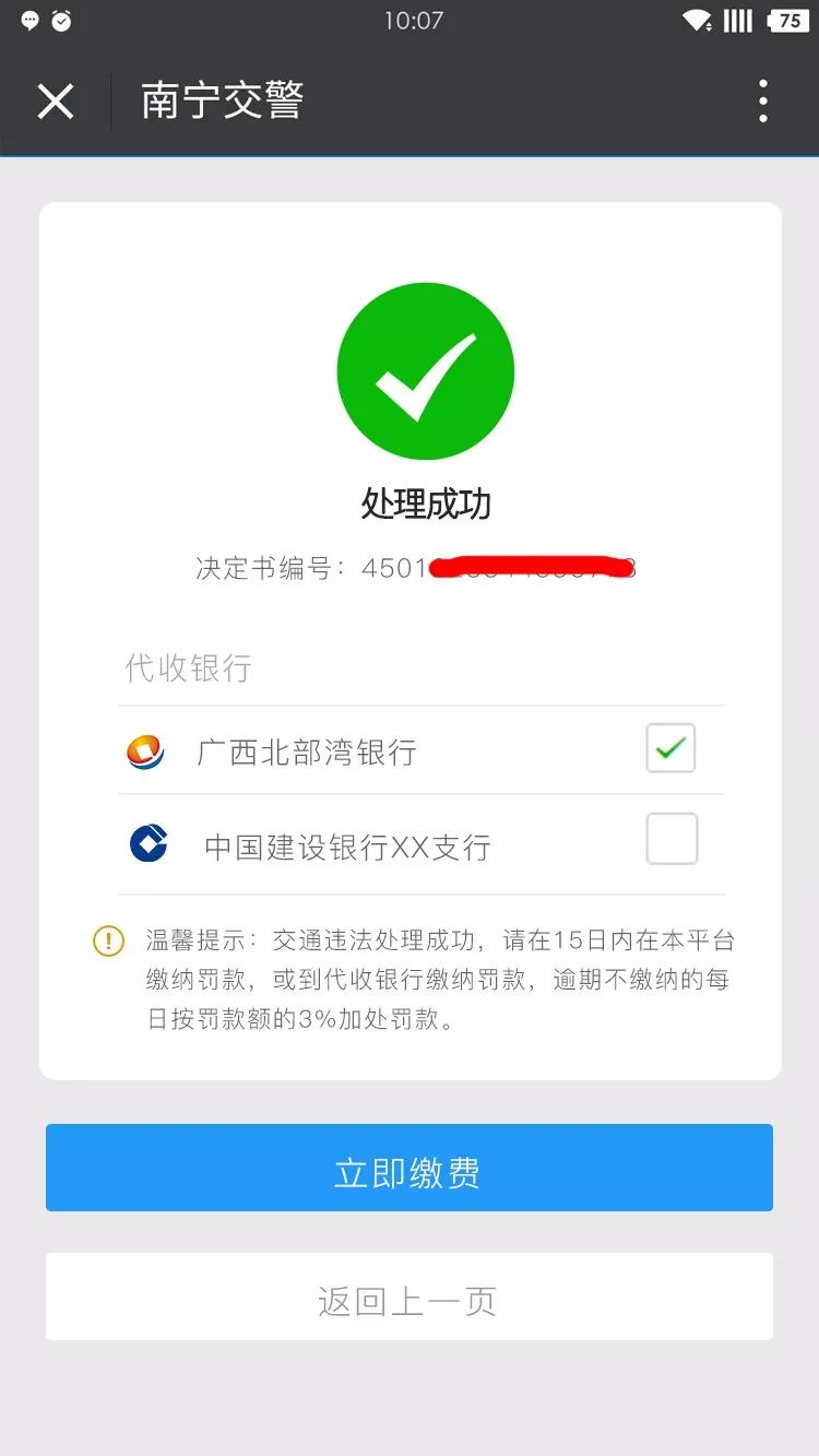 电动车交罚款在手机微信上怎么交,所有交通违法都可以在网上处理