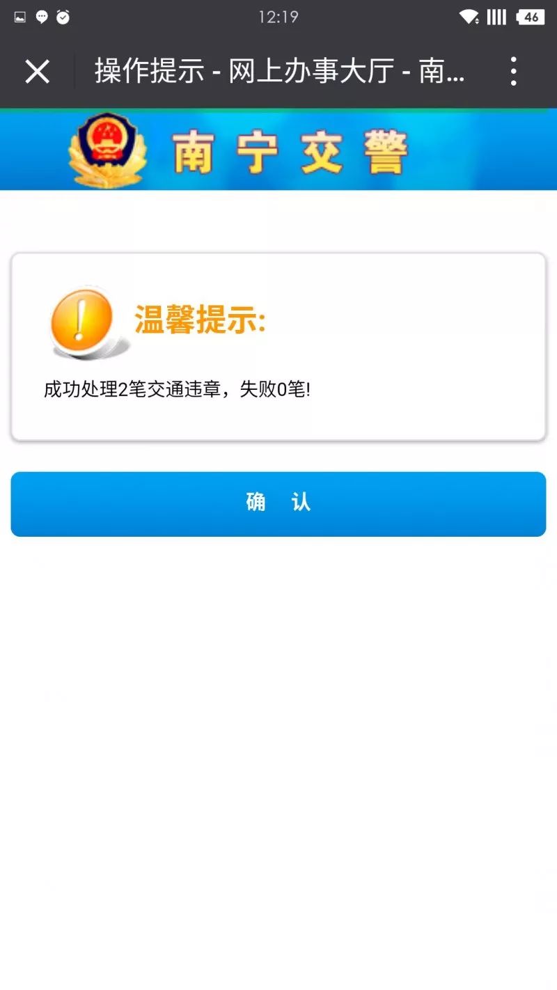 电动车交罚款在手机微信上怎么交,所有交通违法都可以在网上处理