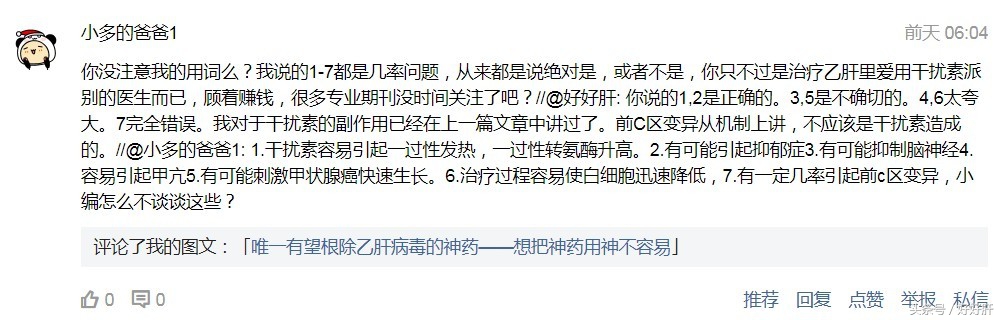 干扰素在一个医生身上的强烈副作用——我要被喷的封号了