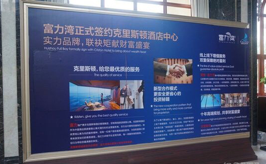 厉害了惠州,惠州富力湾e区