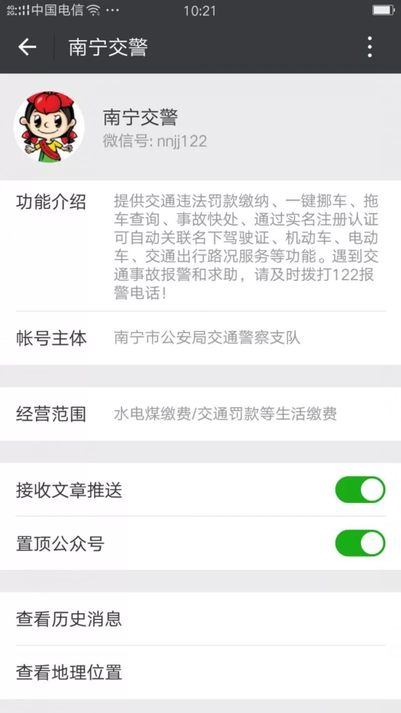电动车交罚款在手机微信上怎么交,所有交通违法都可以在网上处理