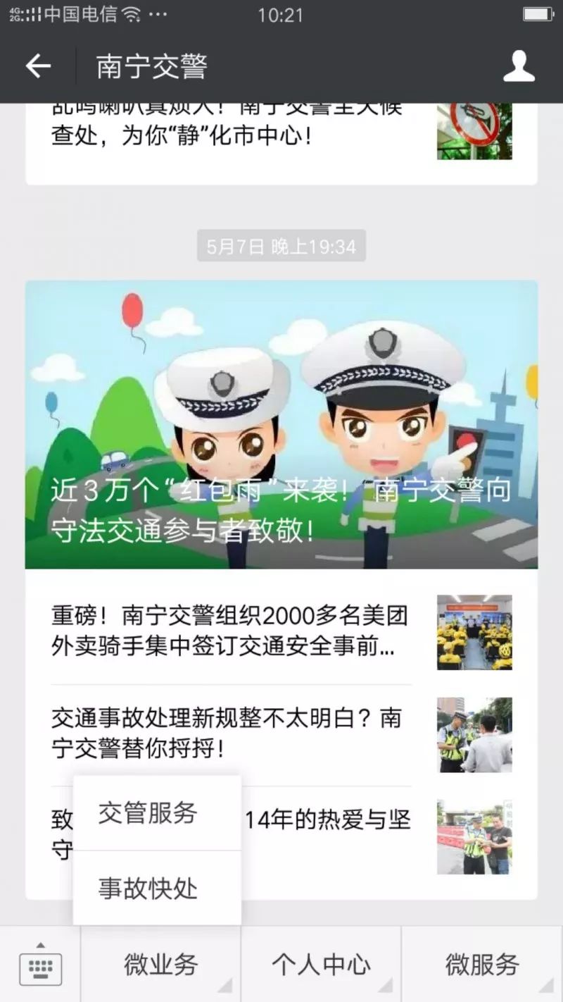 电动车交罚款在手机微信上怎么交,所有交通违法都可以在网上处理