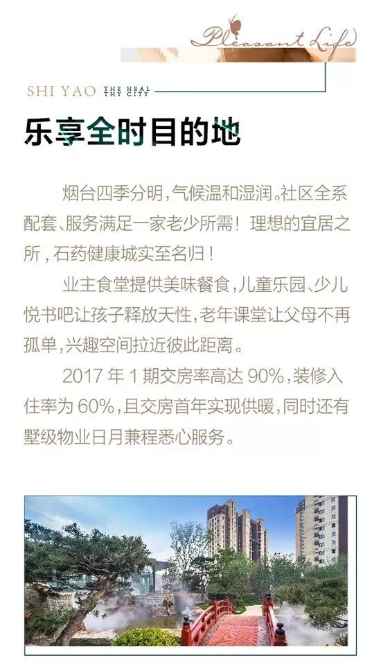 「992｜快看」石药健康城本周五看房团继续出发！看房速报名！